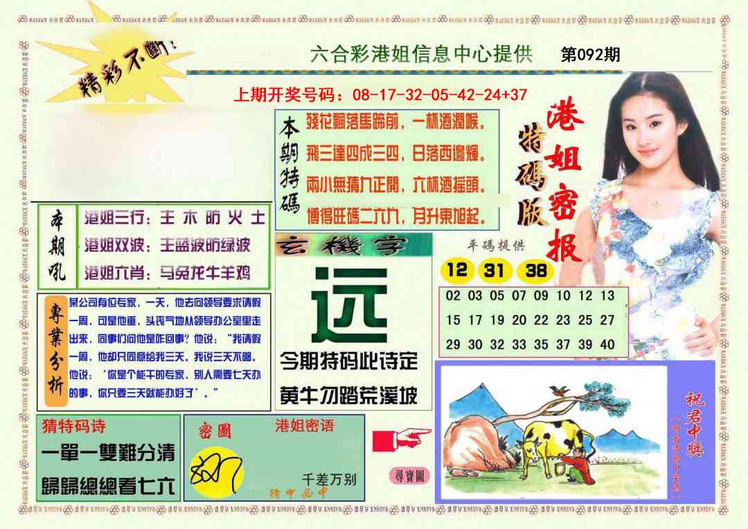 092期港姐密报A[图]