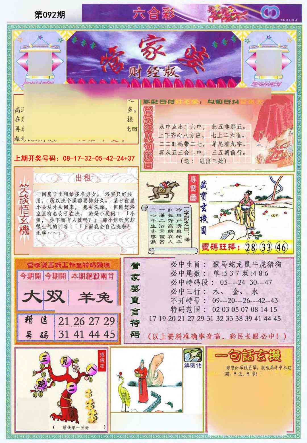 092期管家婆财经版[图]