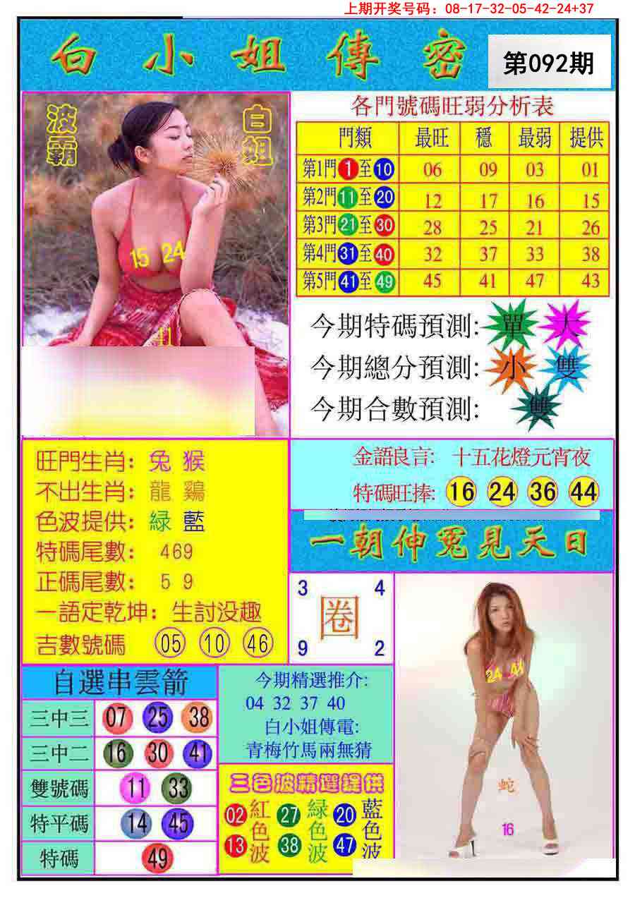 092期白小姐传密[图]