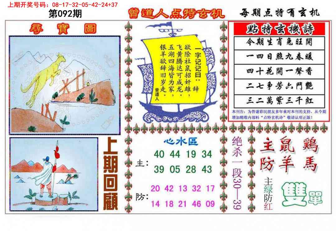 092期曾道人点特玄机[图]