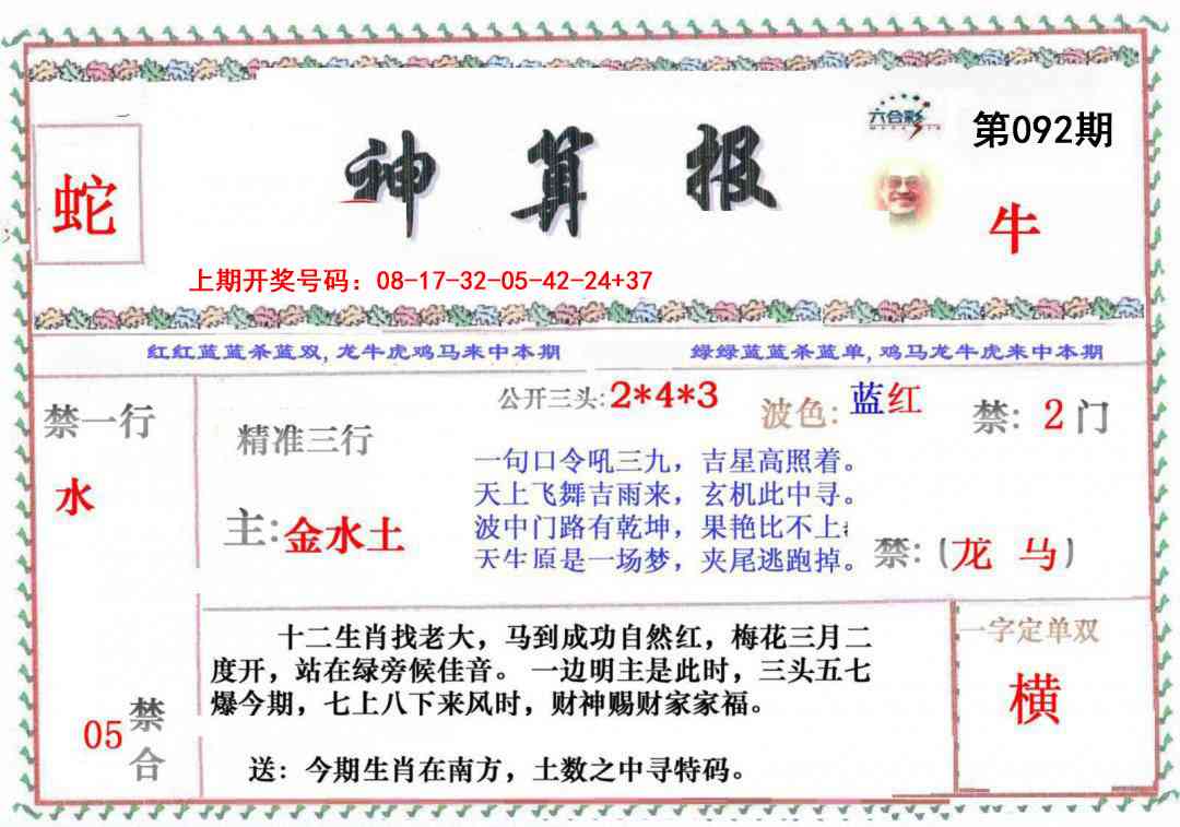 092期神算报[图]