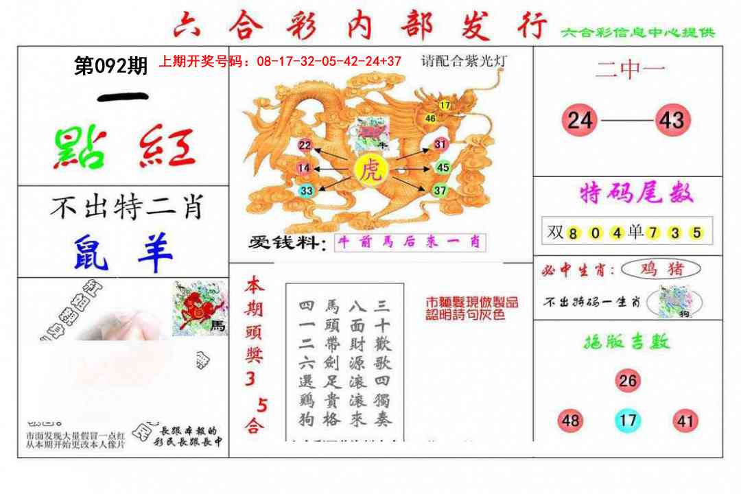 092期一点红[图]