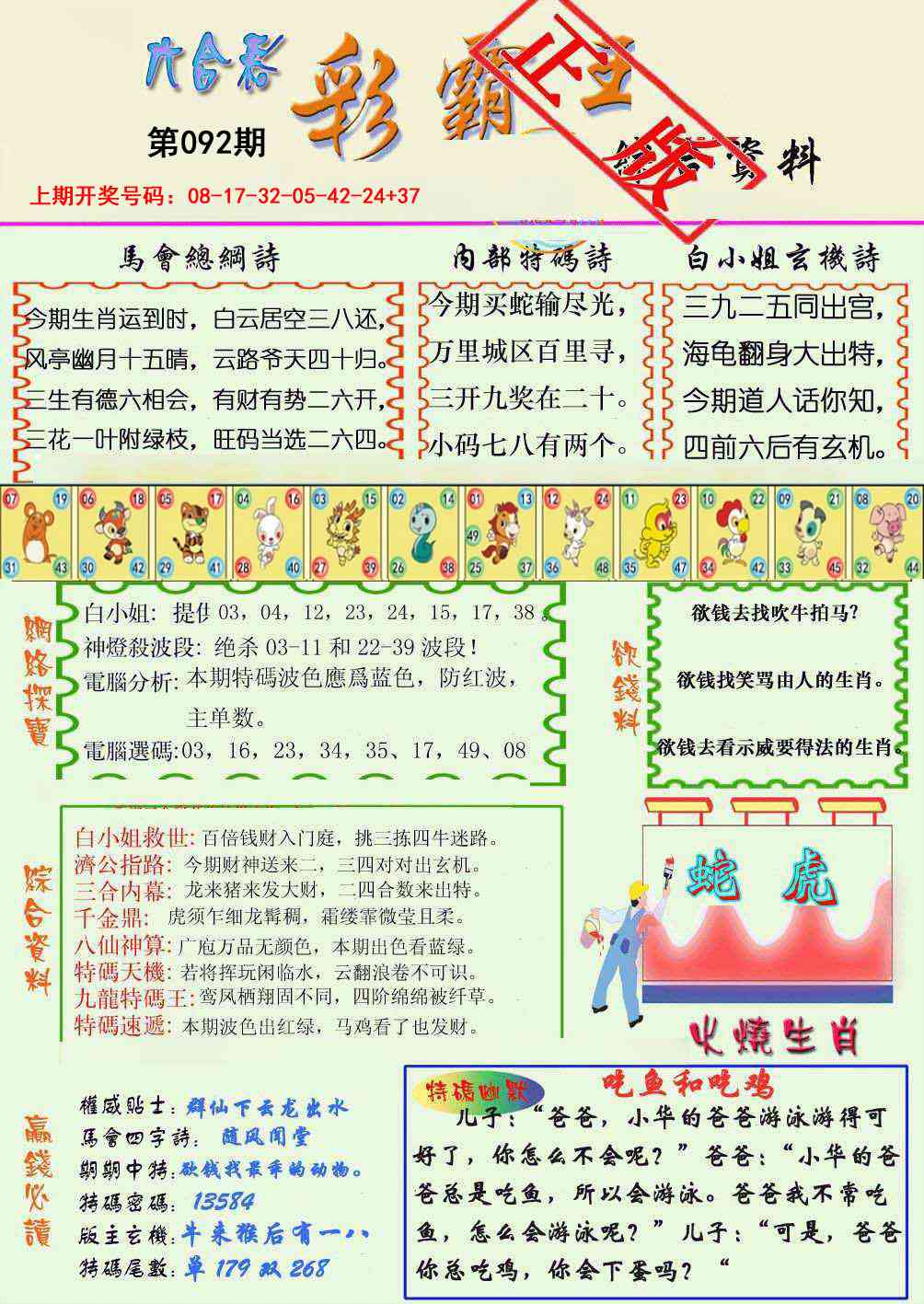 092期精装彩霸王[图]