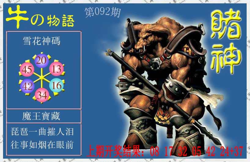 092期赌神牛报[图]
