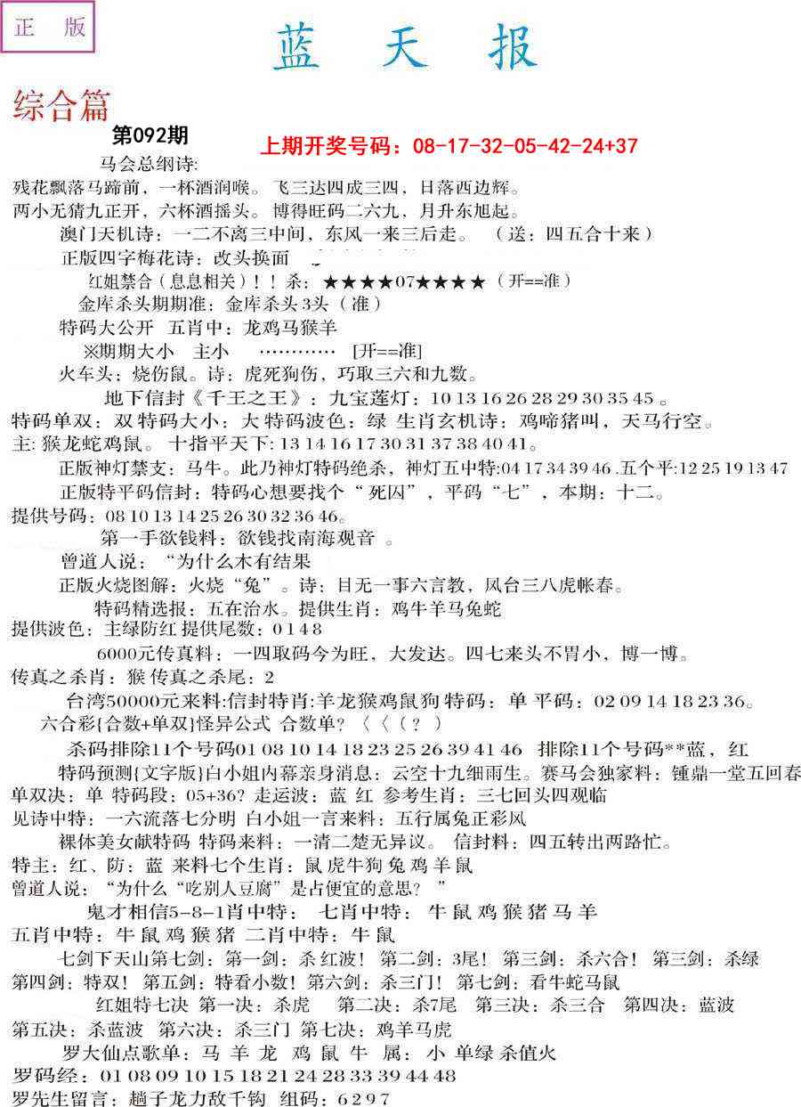 092期蓝天报A[图]