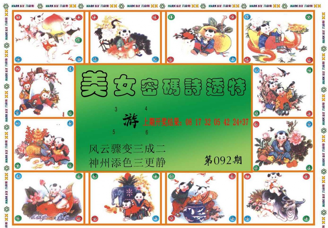 092期六合财经B[图]