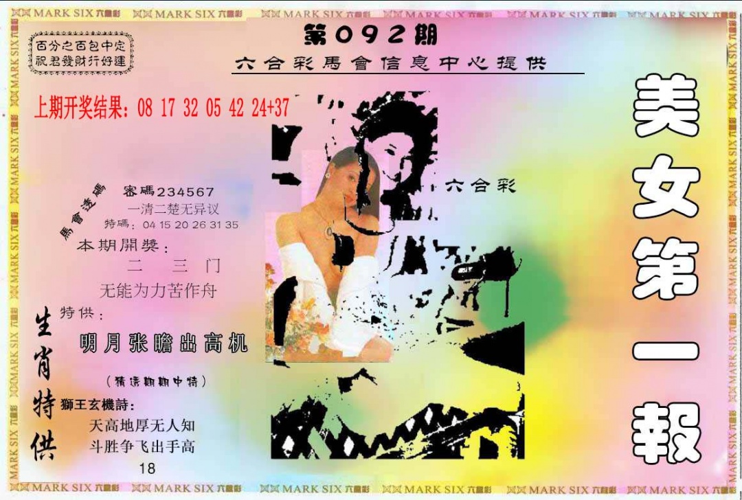 092期六合财经A[图]