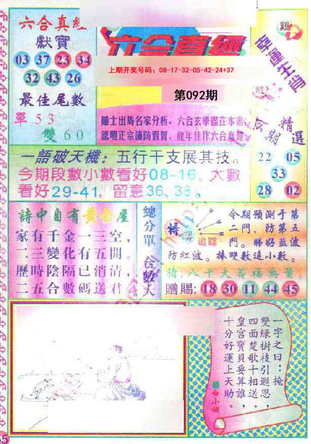 092期六合真经[图]