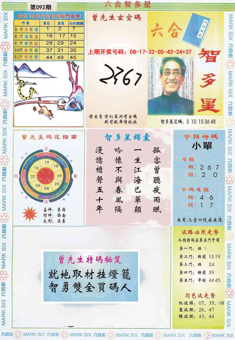 092期六合智多星[图]