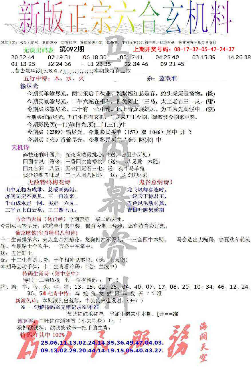 092期正宗六合玄机料[图]