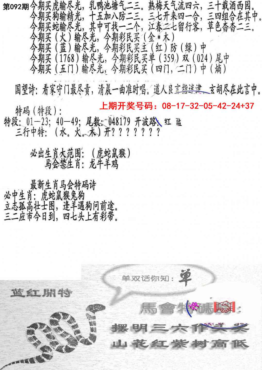 092期蛇报B[图]