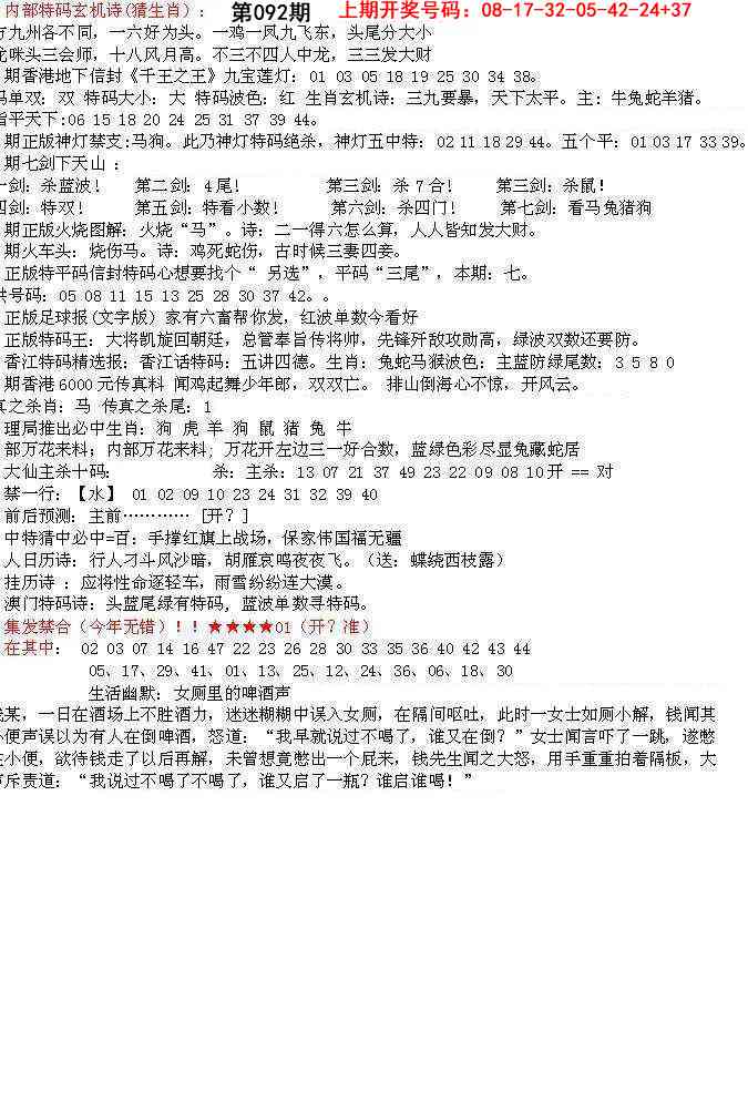 092期五星报B[图]