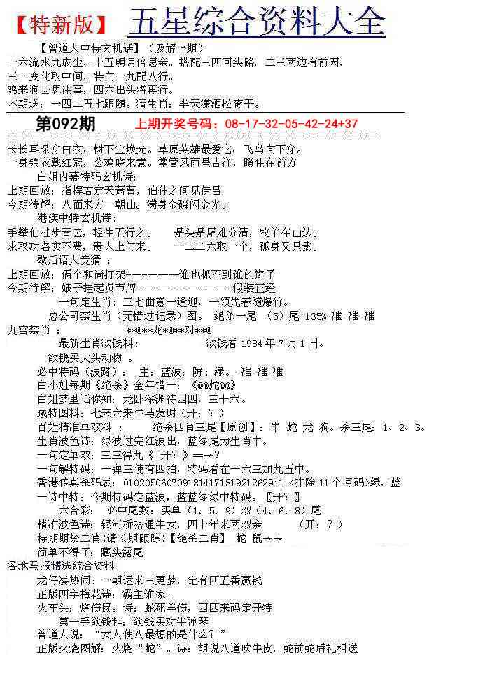 092期五星报A[图]