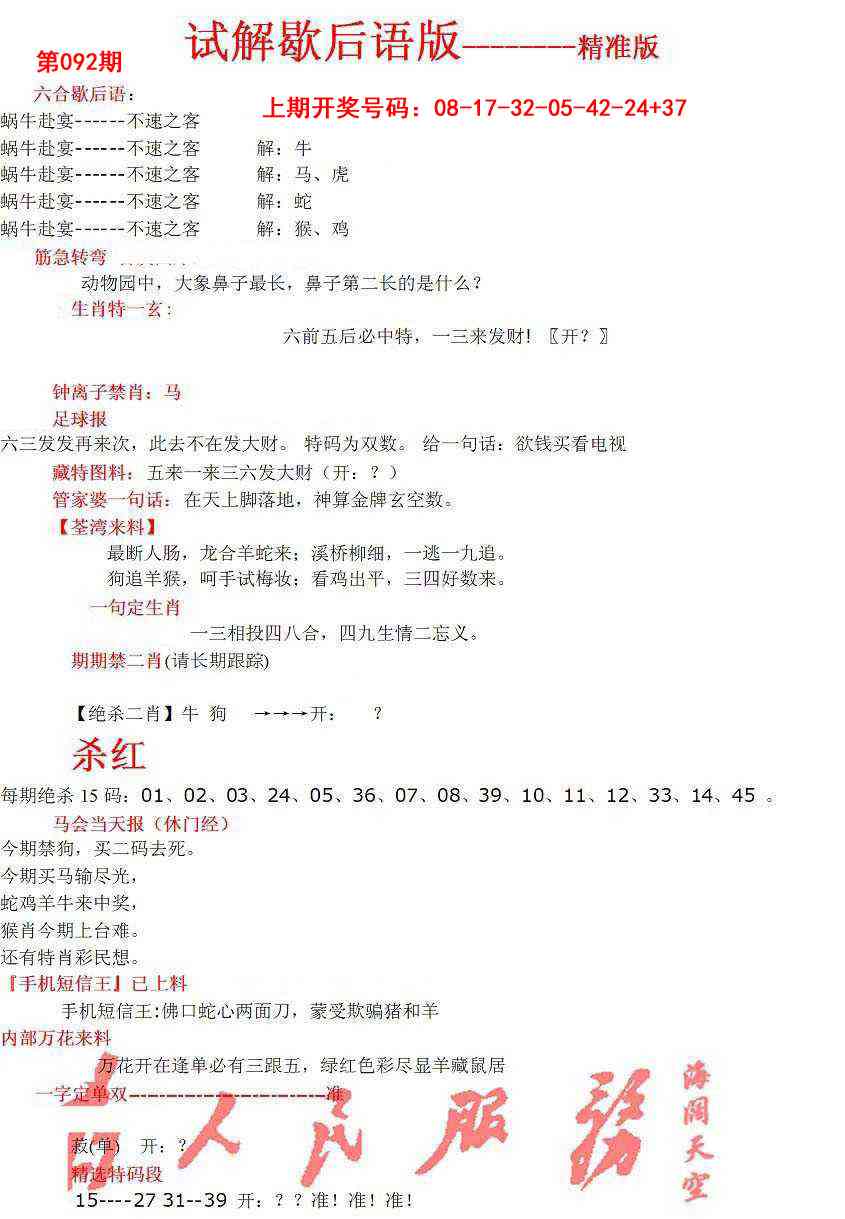 092期六合一点红B[图]