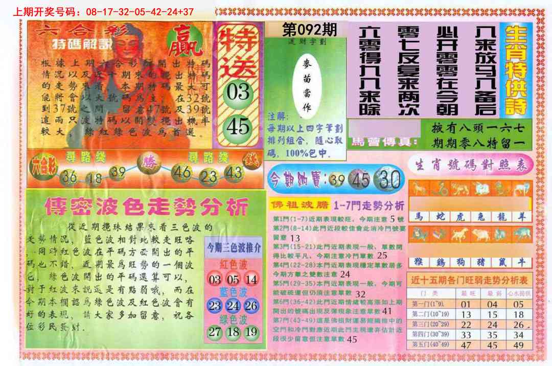 092期白小姐三点传密B[图]