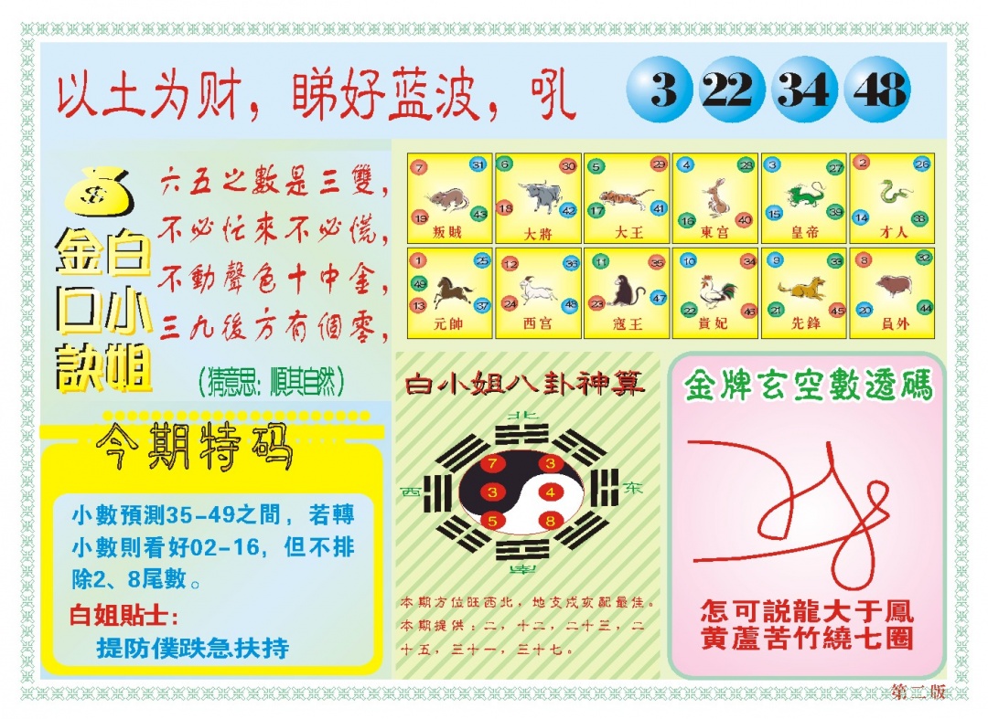 092期白小姐内幕B[图]