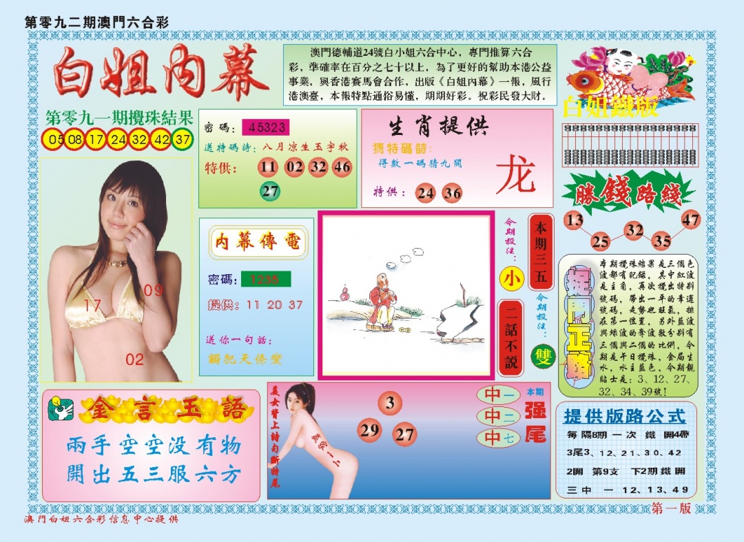 092期白小姐内幕A[图]