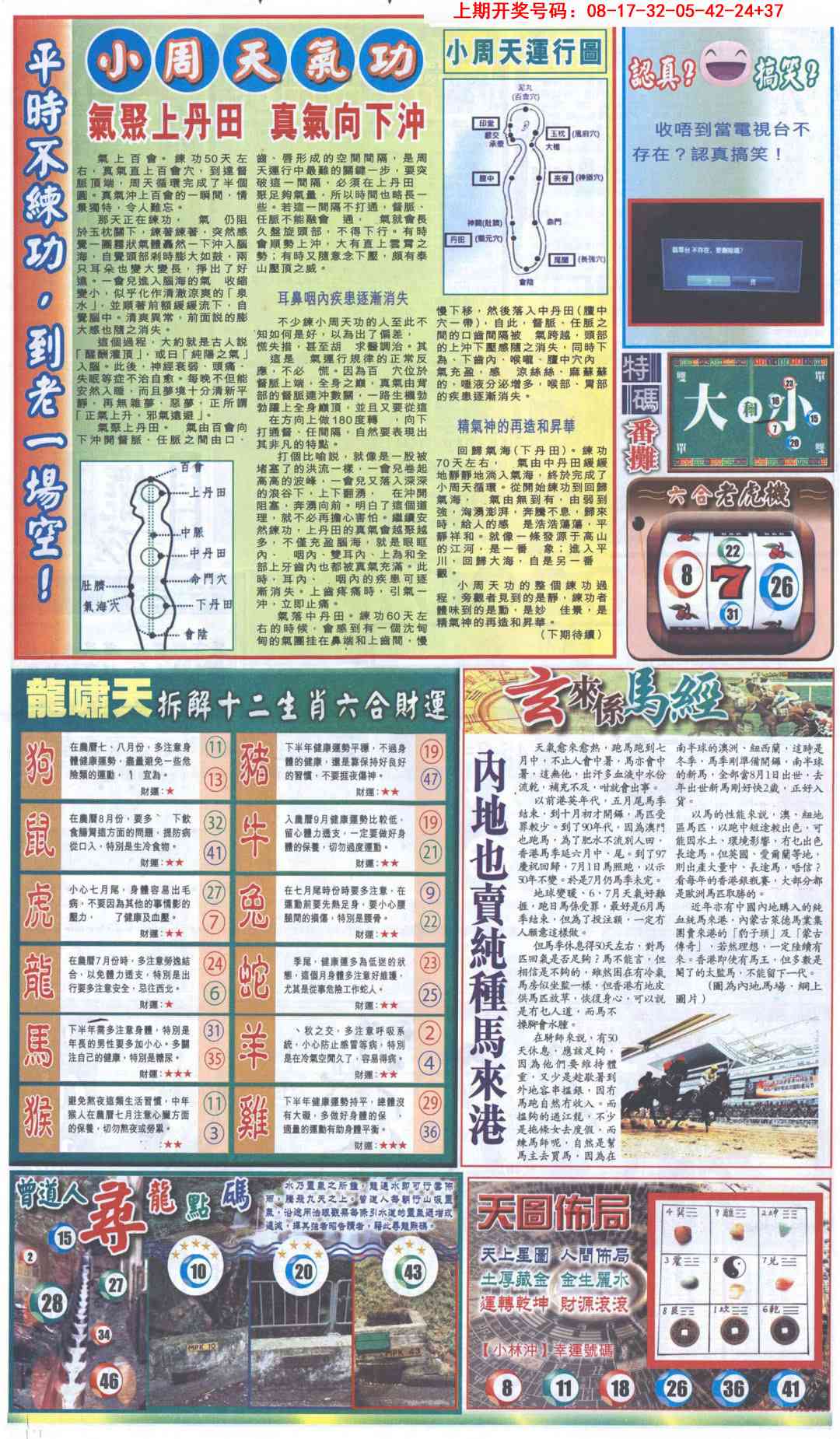 092期新报跑狗B[图]