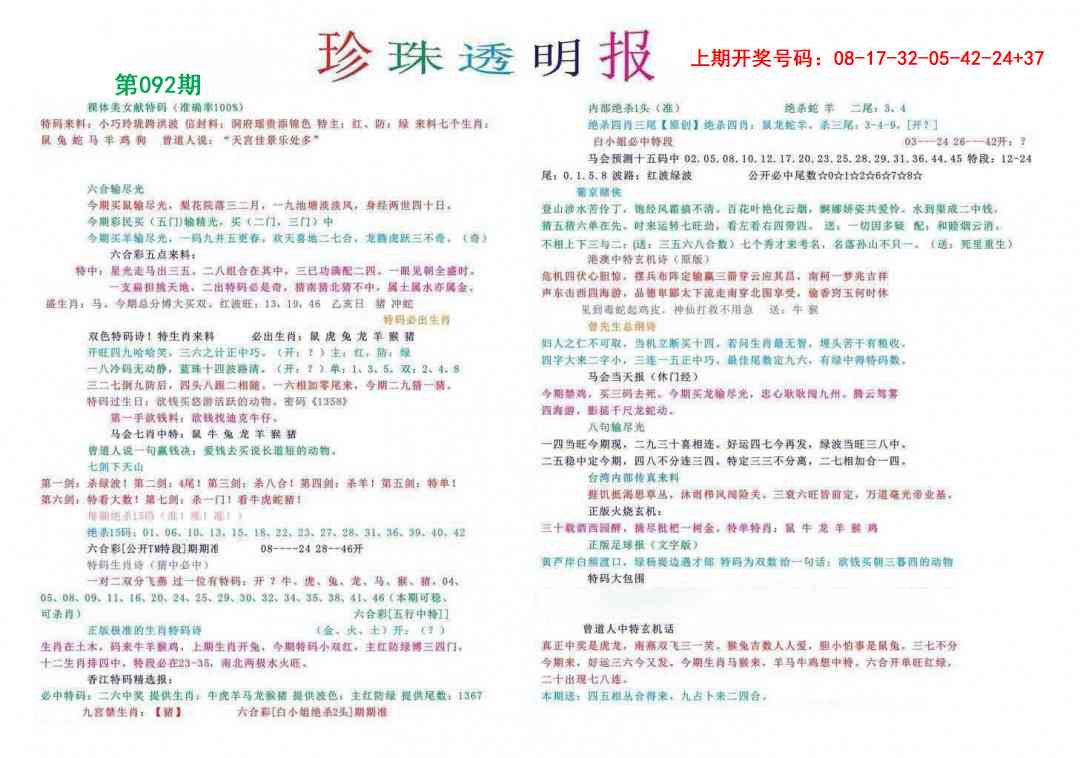 092期珍珠透明报[图]