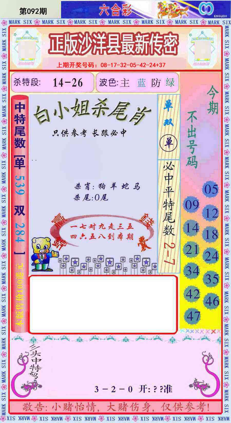 092期沙洋县最新传密[图]