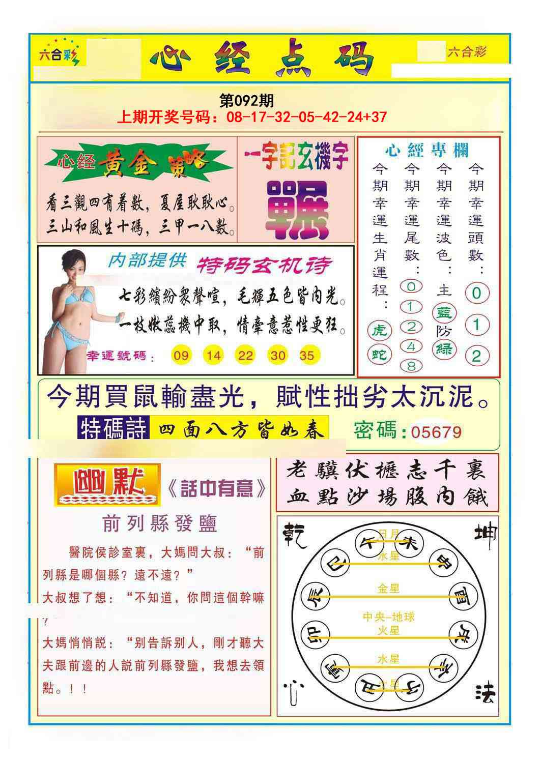 092期心经点码b[图]