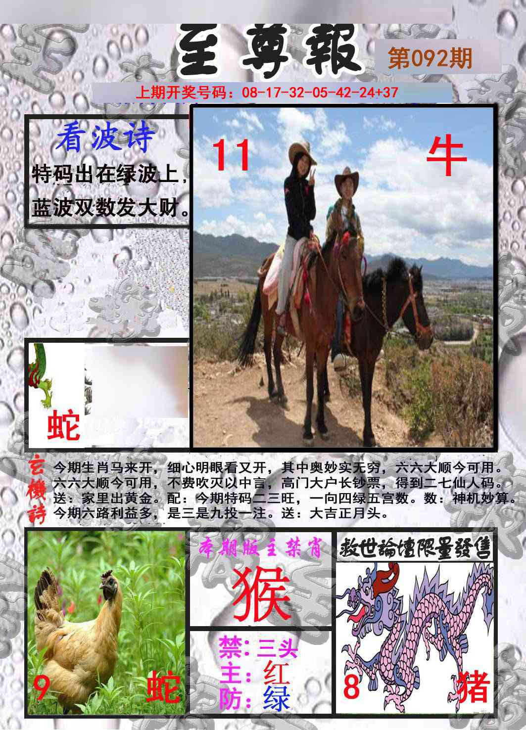 092期至尊报[图]