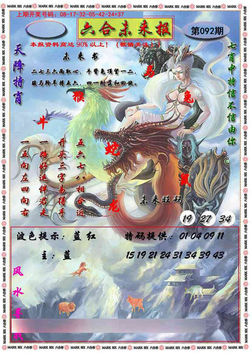 092期六合未来报[图]
