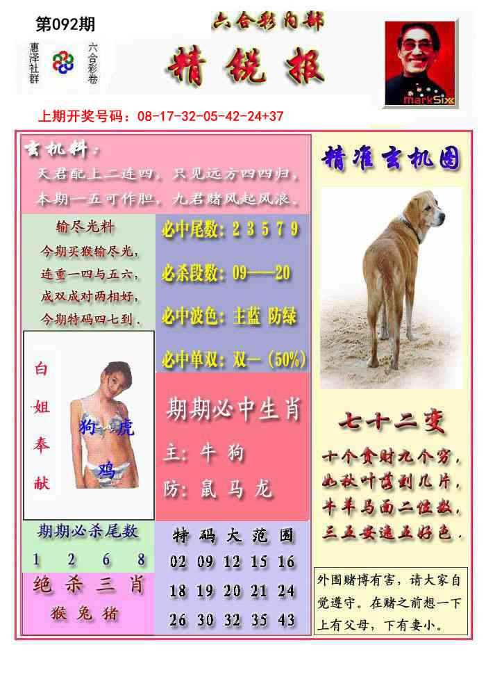 092期精锐报[图]