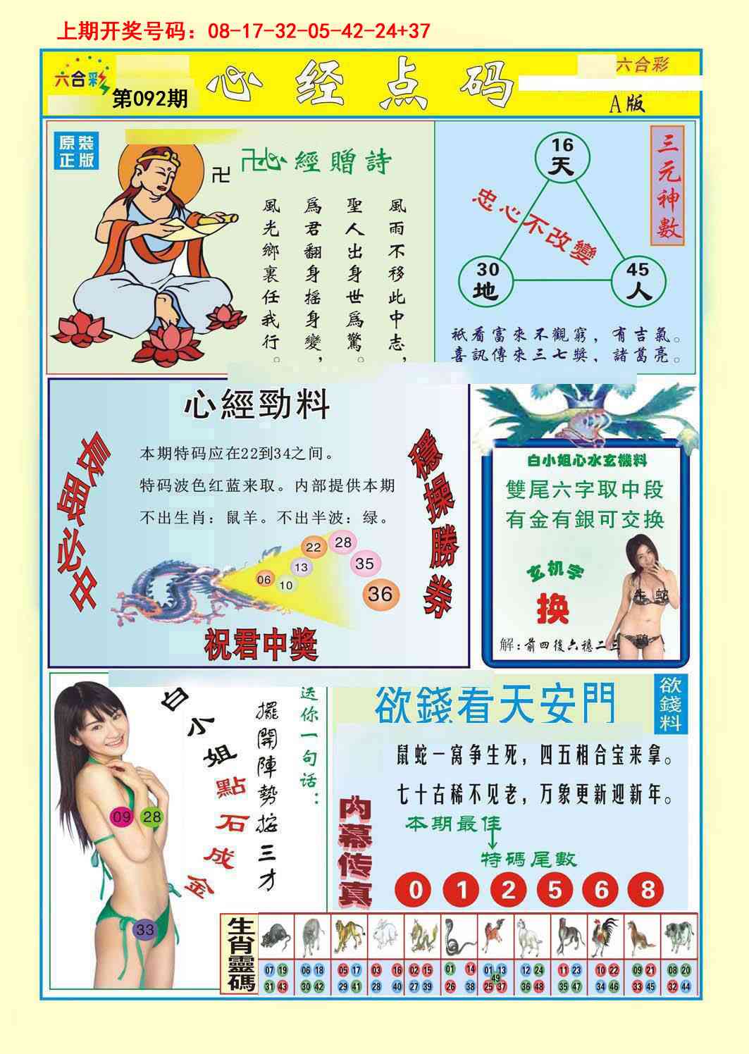 092期心经点码a[图]
