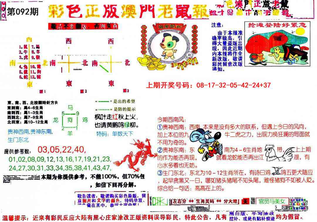 092期彩色正版澳门老鼠报[图]