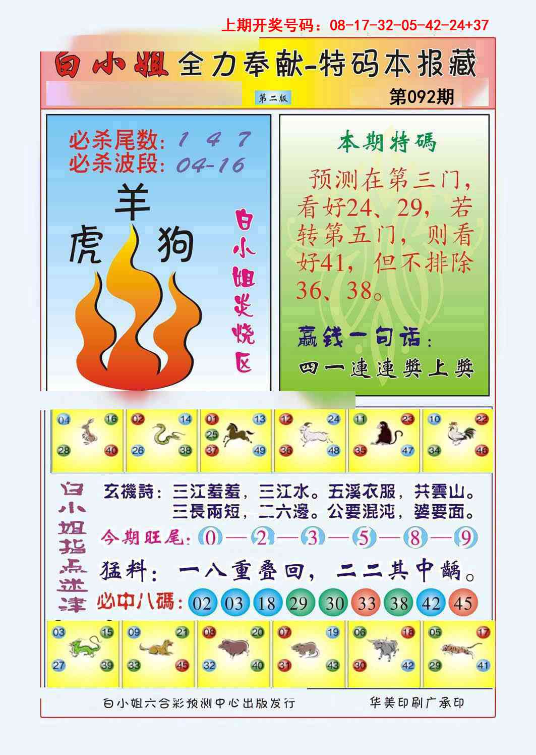 092期白小姐救世民B[图]