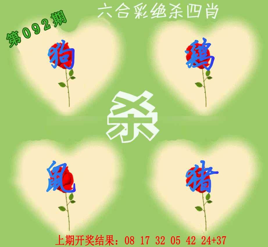 092期赛马会绝杀四肖[图]