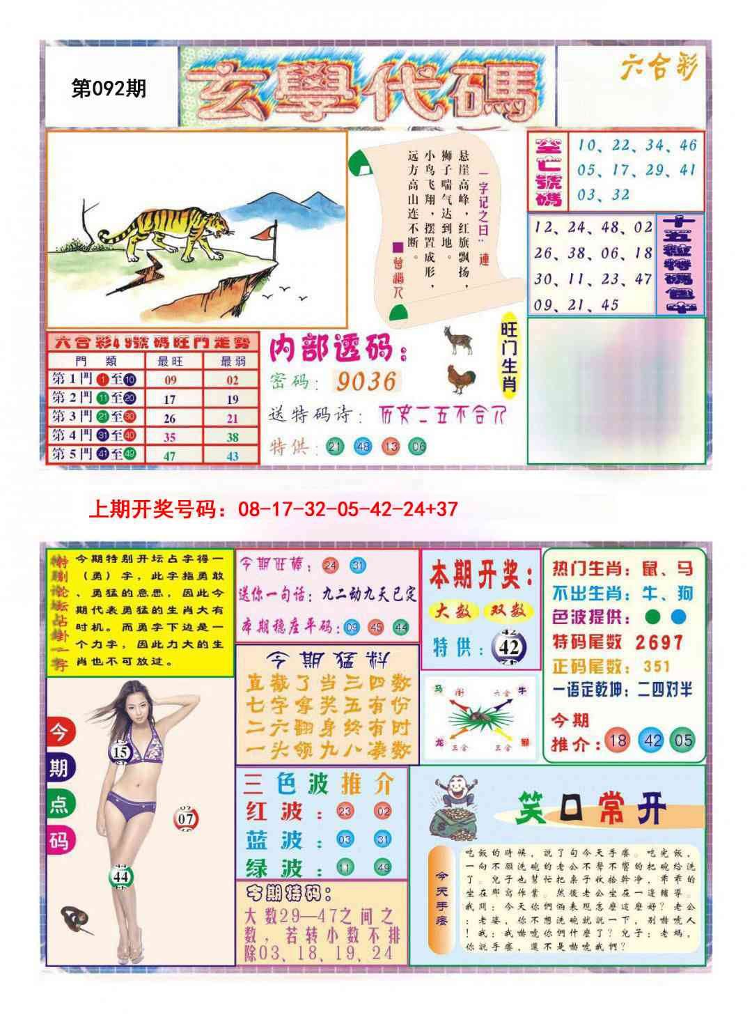 092期玄学代码[图]