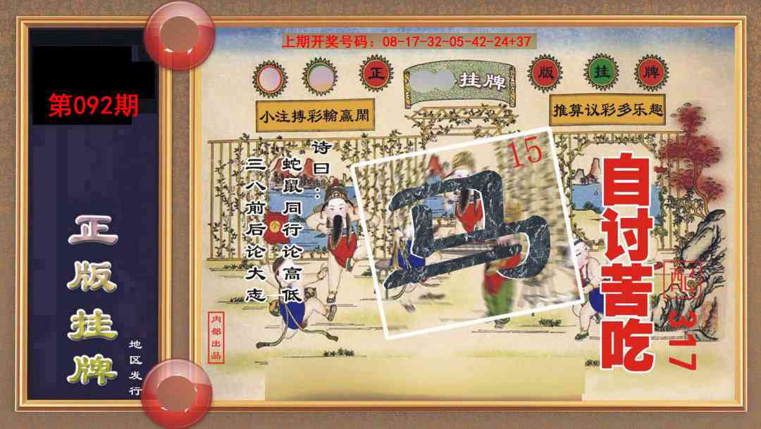 092期正版挂牌[图]