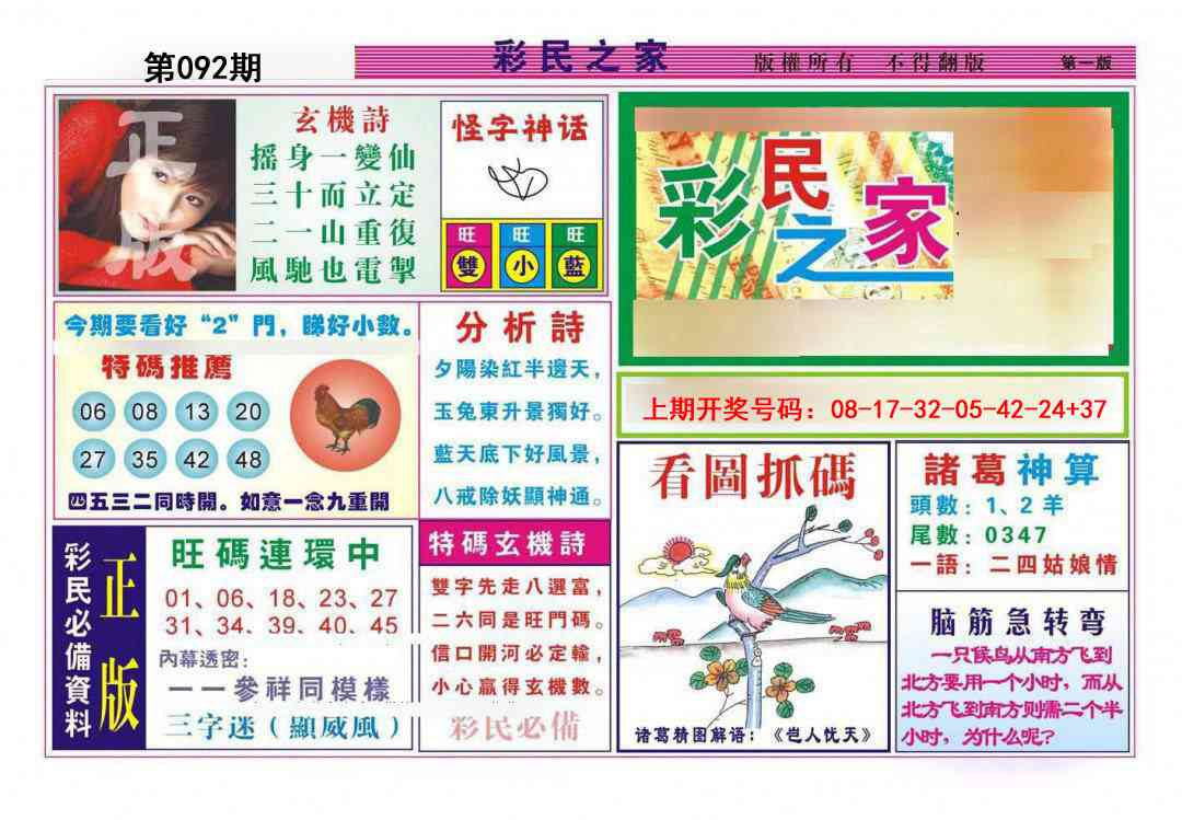 092期彩民之家A[图]