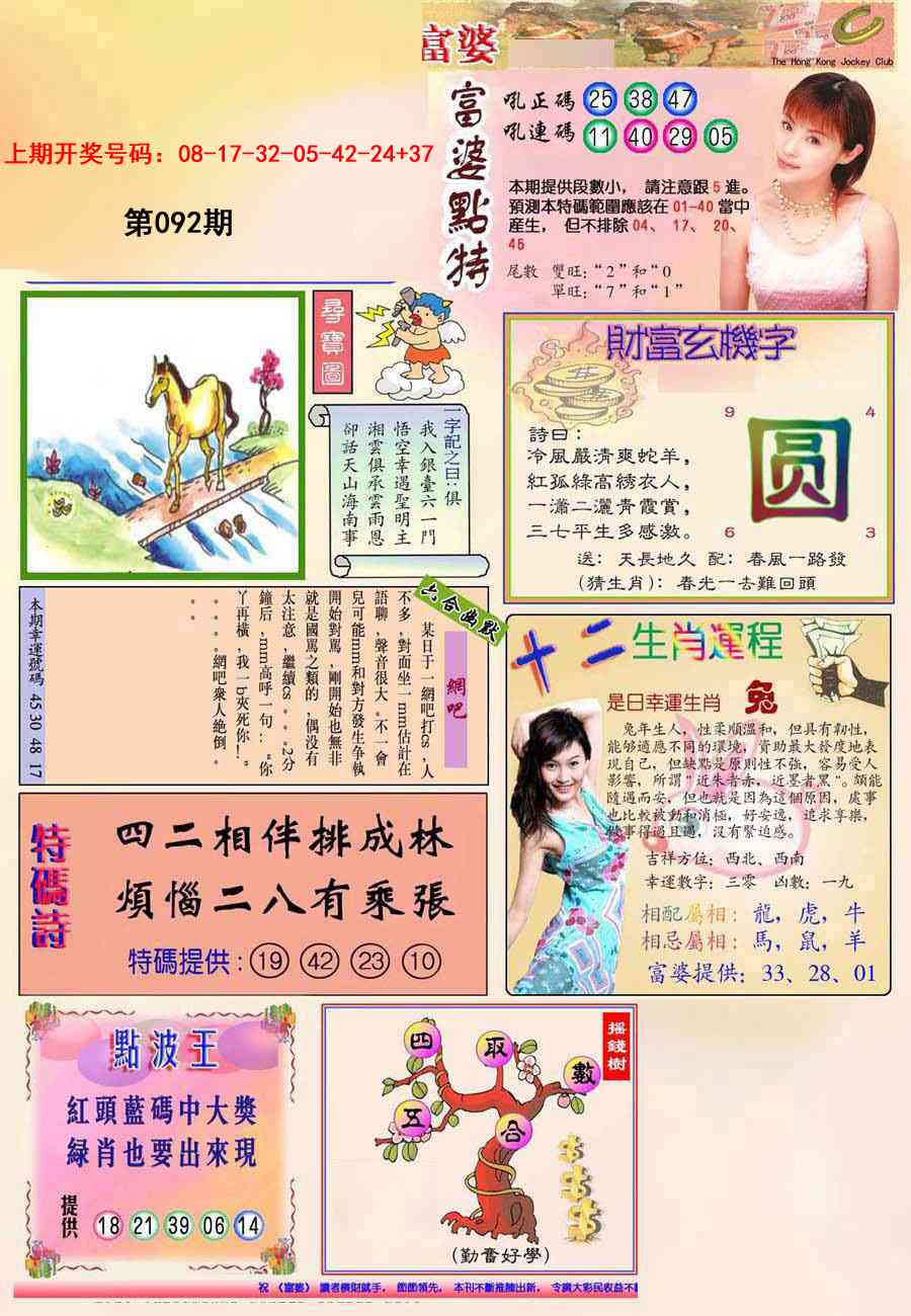 092期(新版)富婆[图]