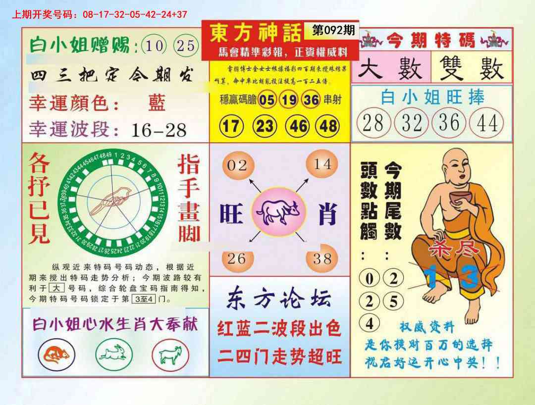 092期东方神话[图]