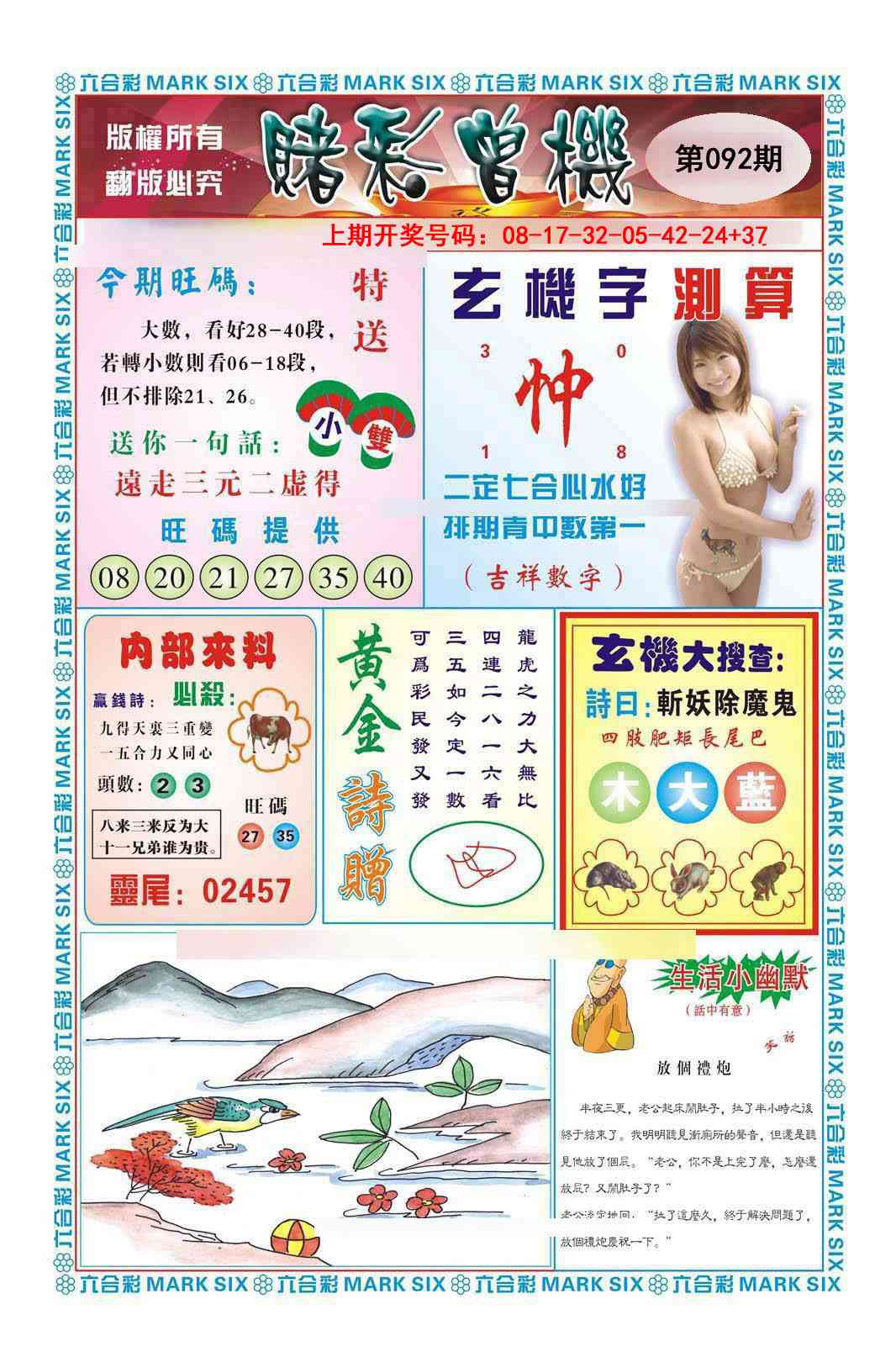 092期赌彩曾机[图]