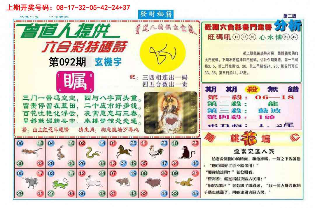 092期发财秘籍B[图]