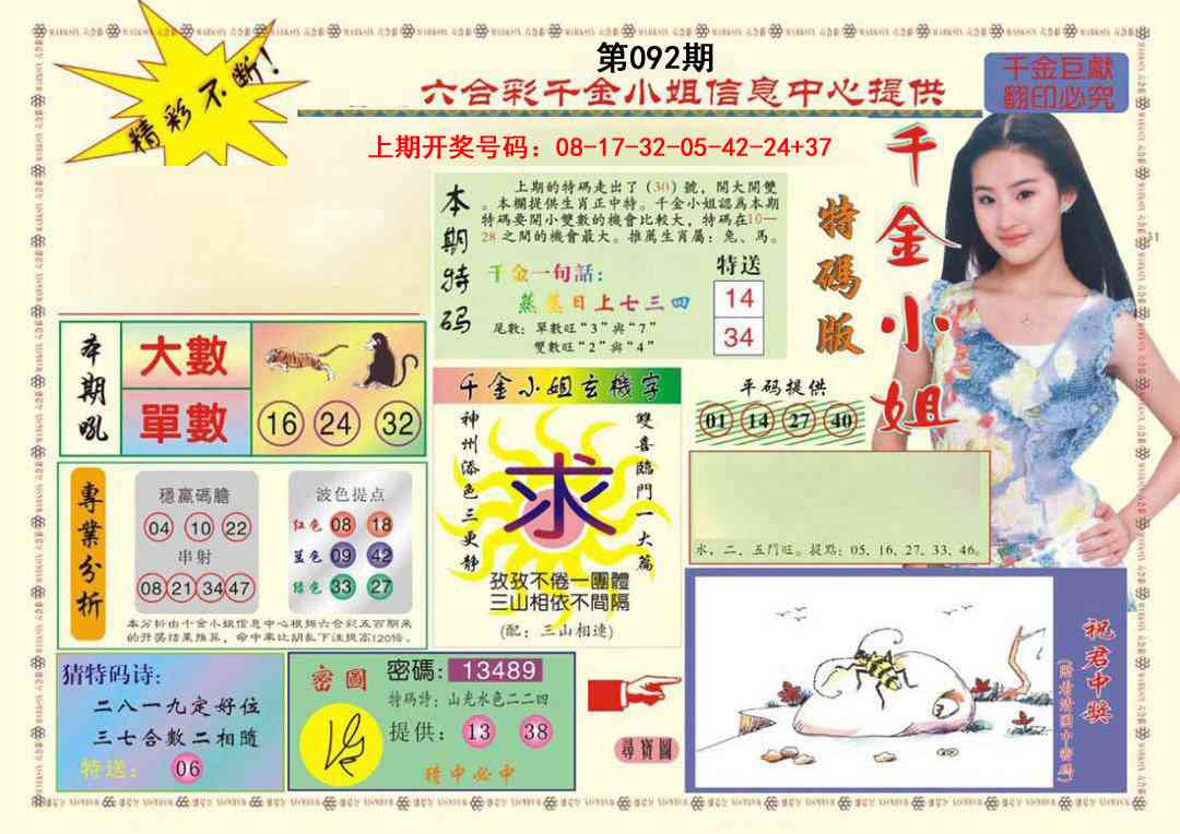 092期(新版)千金小姐A[图]