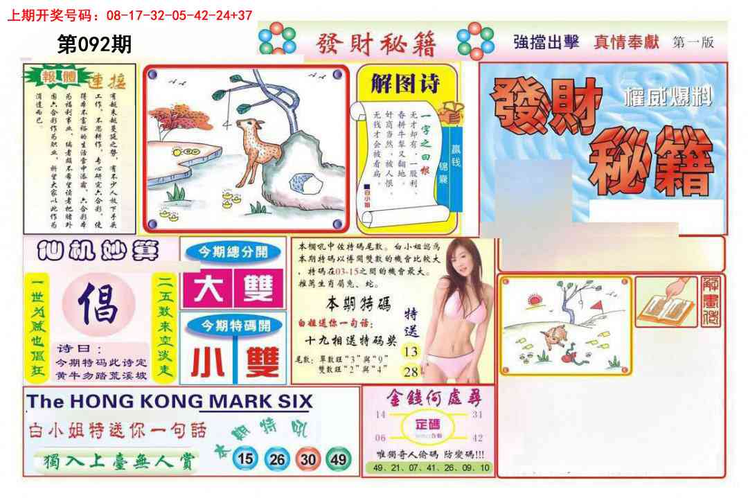 092期发财秘籍A[图]