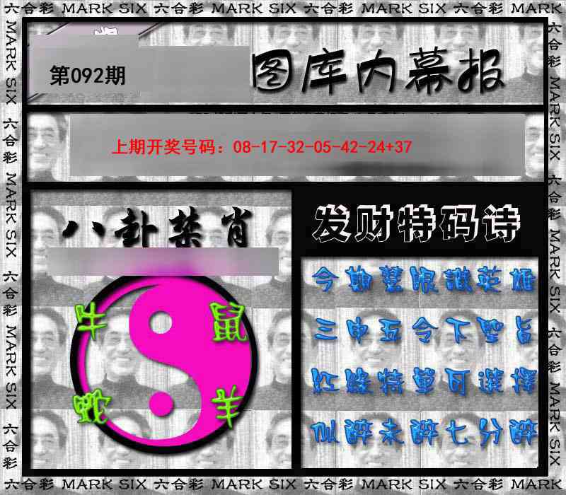 092期内幕报[图]
