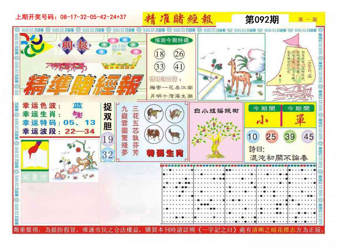 092期精准赌经报A[图]