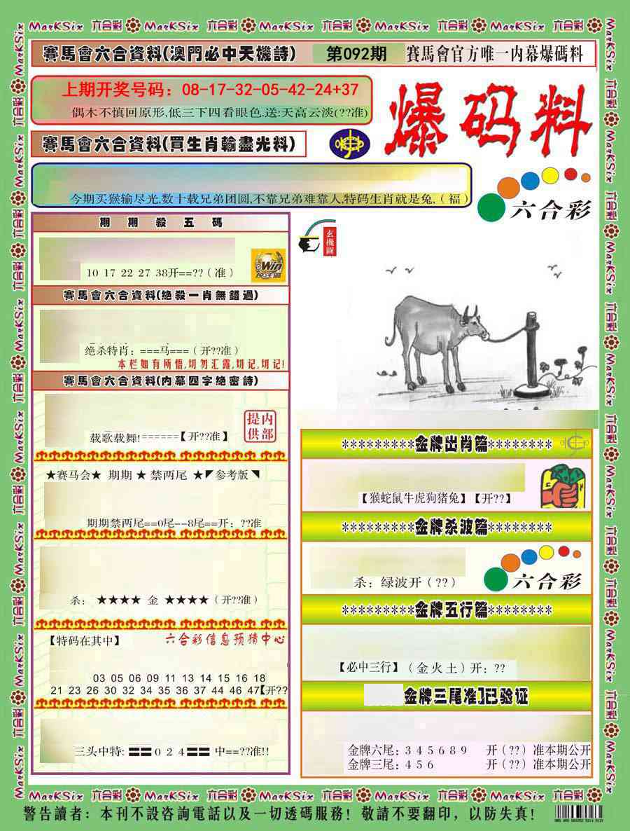 092期爆码料A)[图]