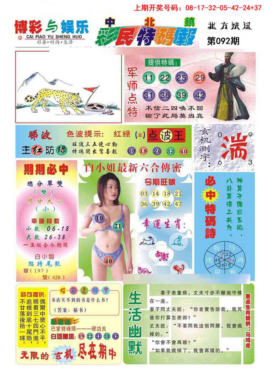 092期中北彩民特码报[图]