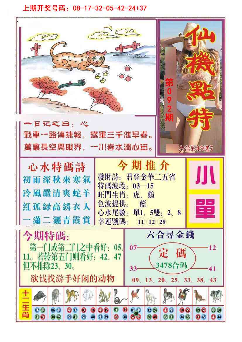 092期仙机点特[图]