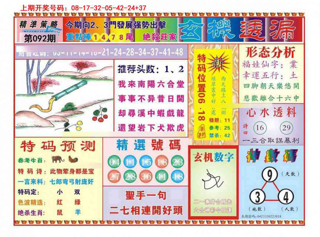 092期玄机透漏[图]