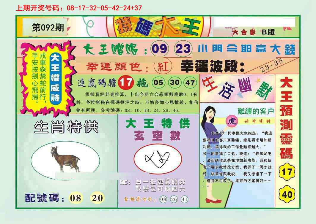 092期特码大王B[图]