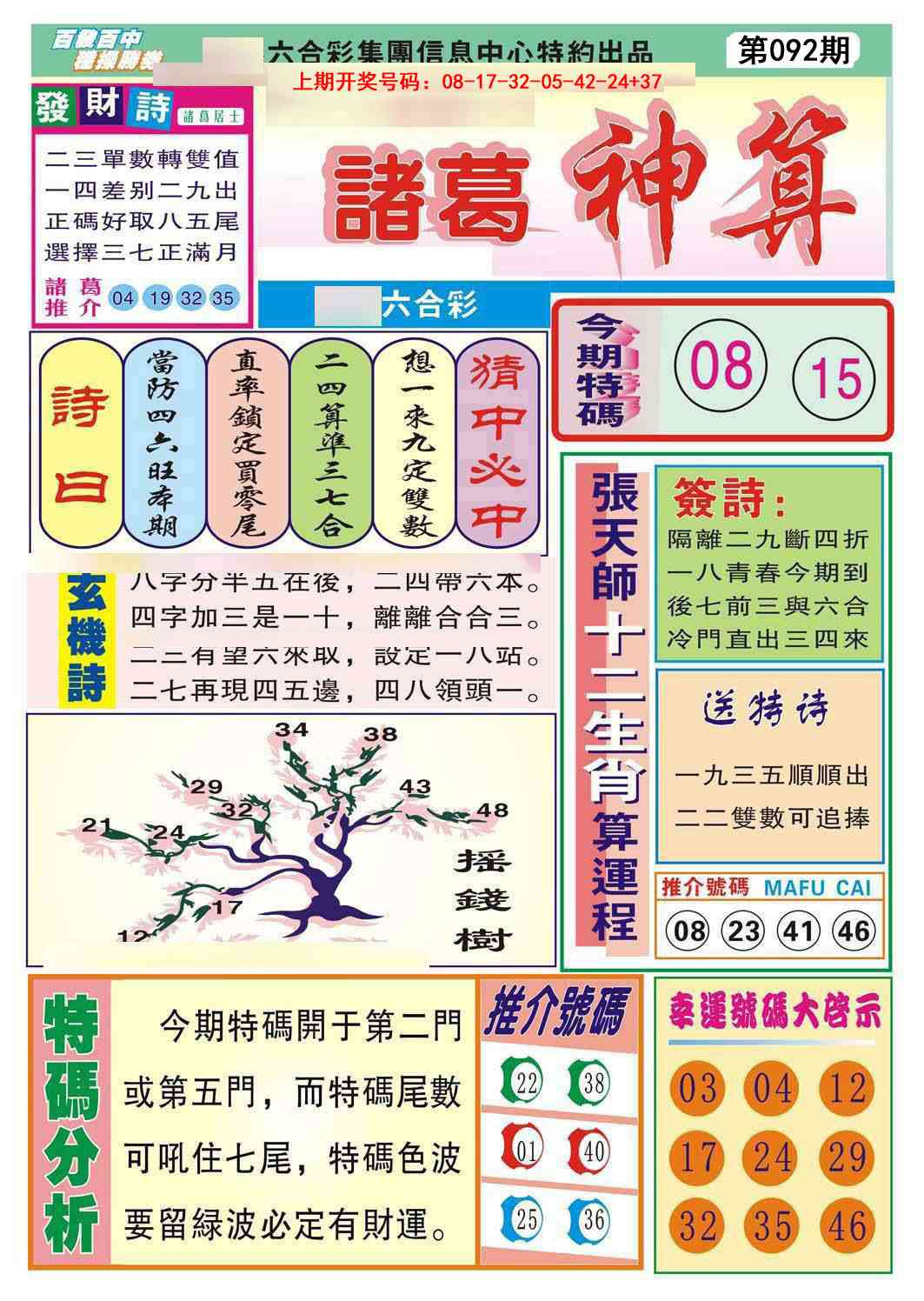 092期诸葛神算[图]